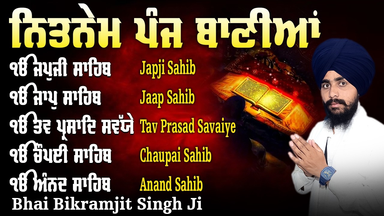 ਨਿਤਨੇਮ ਪੰਜ ਬਾਣੀਆਂ | Nitnem Sahib | Panj Bania Da Paath Japji sahib | Bhai Bikramjeet Singh Ji