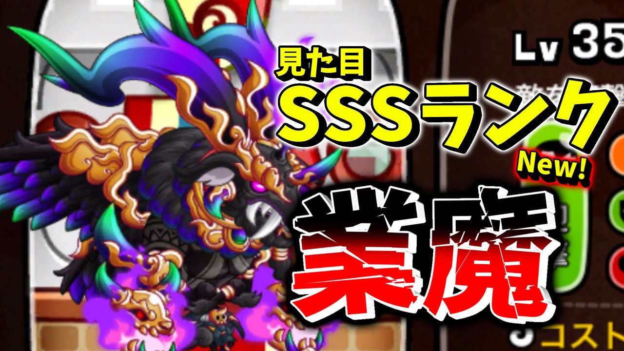 【城ドラ】これが最強最悪の完全究極体&rdquo;業魔バフォメット&rdquo;【城とドラゴン|タイガ】