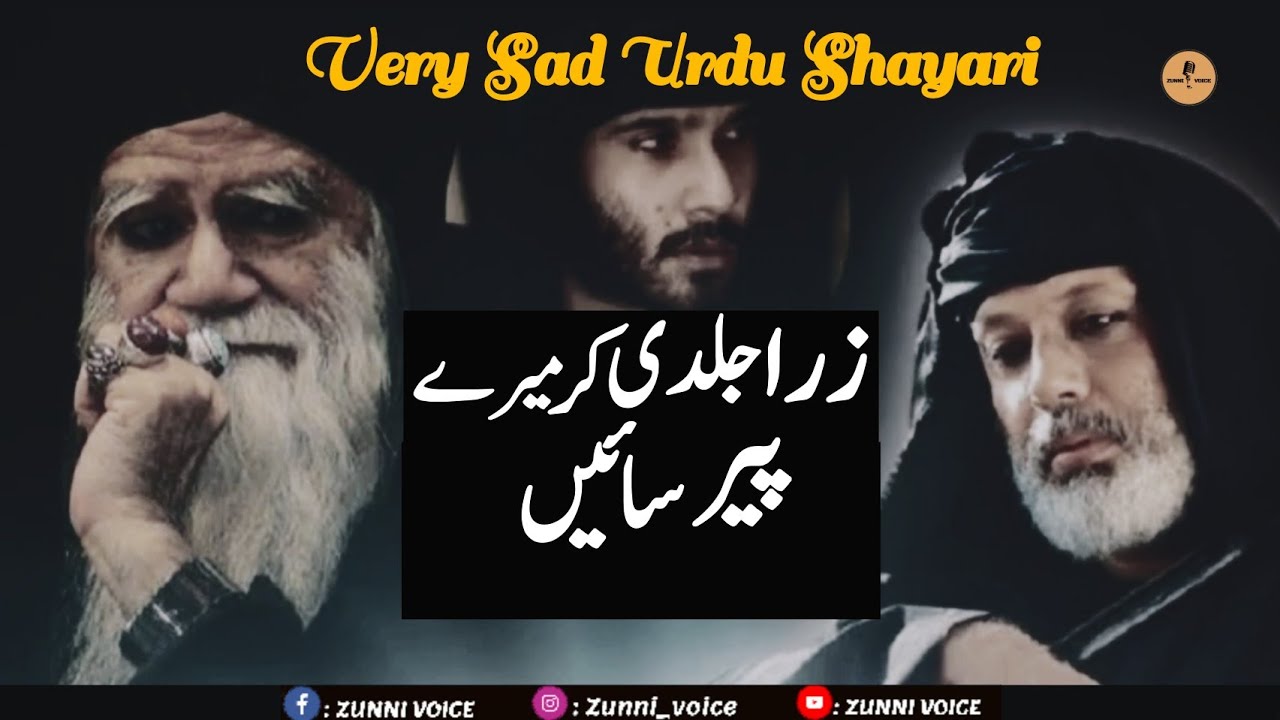 Zara Jaldi Kar Mere Peer Sain || Very Sad Urdu Poetry in Girl Voice || Urdu Poetry || Girls Poetry