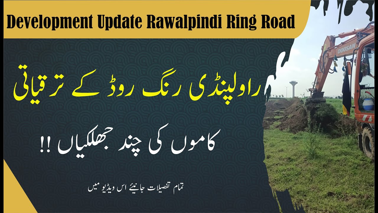 Rawalpindi Ring Road Development Update | Development in full swing | Ring Road Rawalpindi