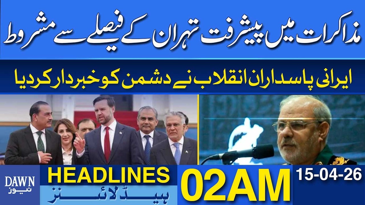 Negotiations Progress Depends on Tehran&rsquo;s Decision | Dawn News Headlines 02 AM | 15-04-2026