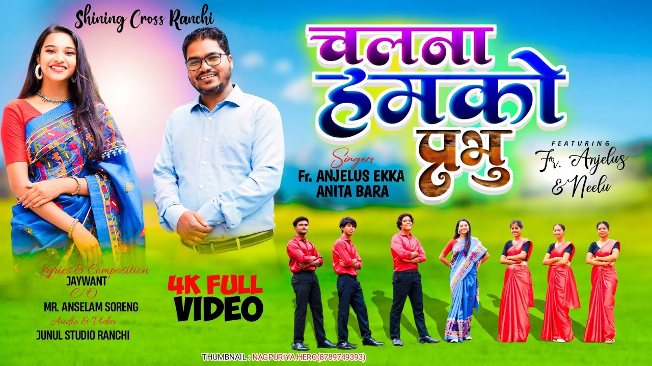 Chalna Hamko Prabhu || New प्रवेश गीत|| Singer Anita Bara #anitabara