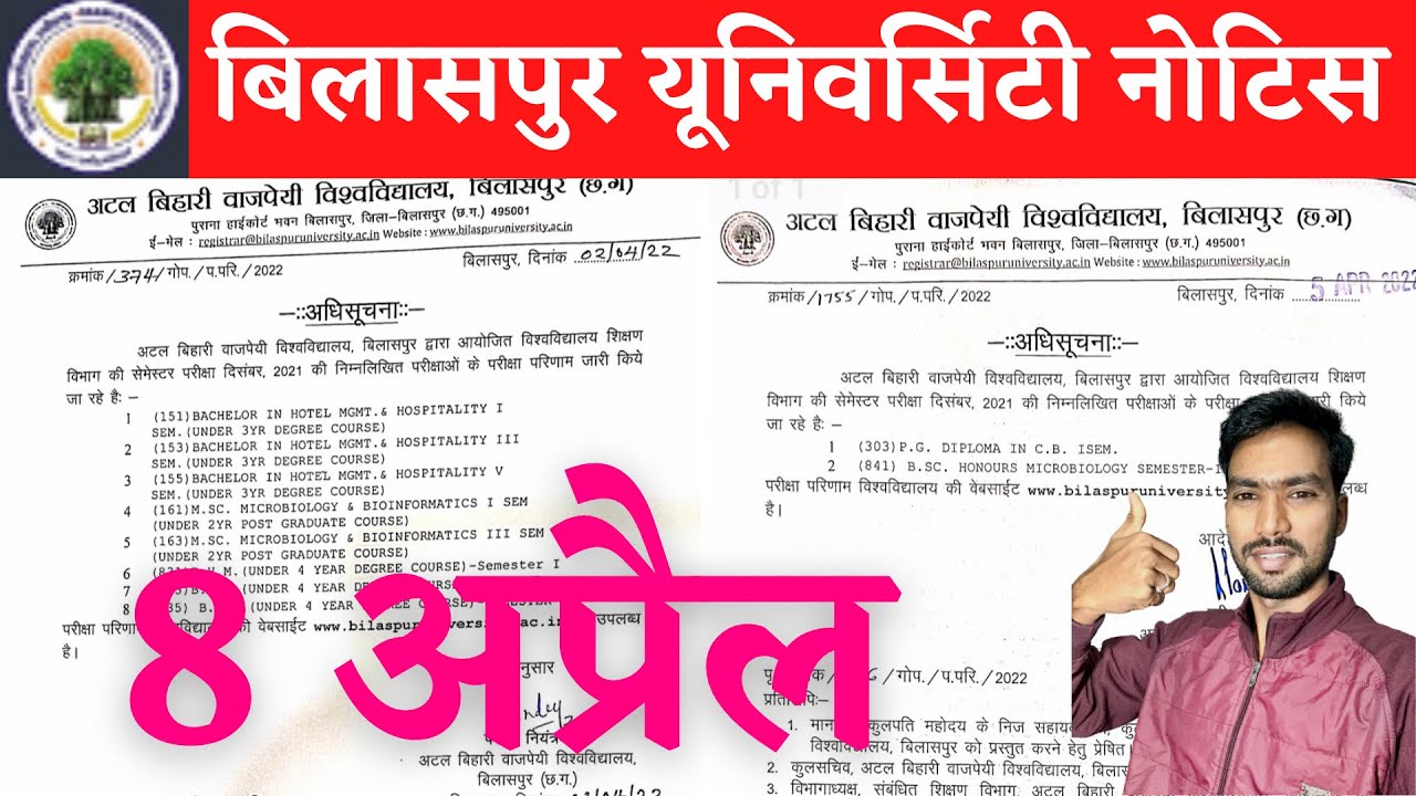 8 April 2022 | BILASPUR UNIVERSITY NEWS TODAY | ATAL UNIVERSITY BILASPUR | BILASPUR UNIVERSITY EXAM