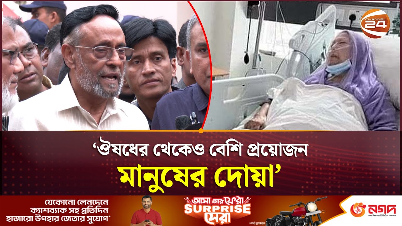 'স্থিতিশীল খালেদা জিয়ার শারীরিক অবস্থা' | Colonel Oli Ahmad | LDP | Channel 24