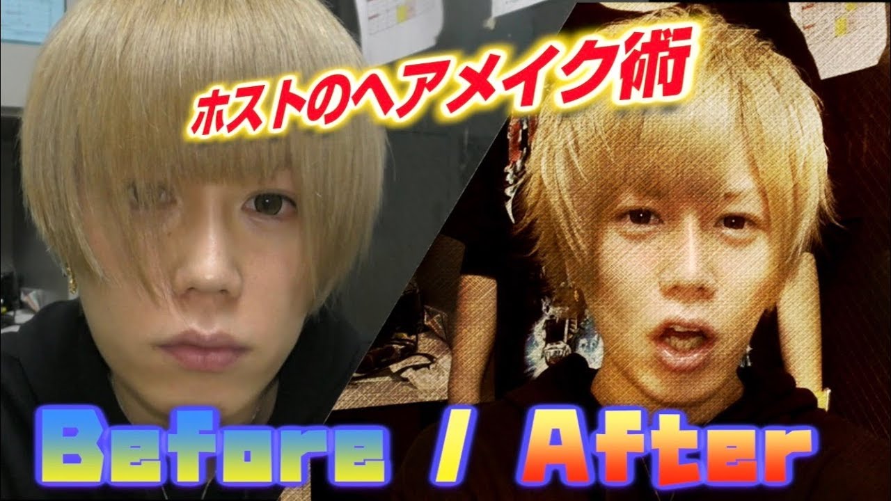 [男だって時間をかけたい]ホストのヘアメイク全部見せます！