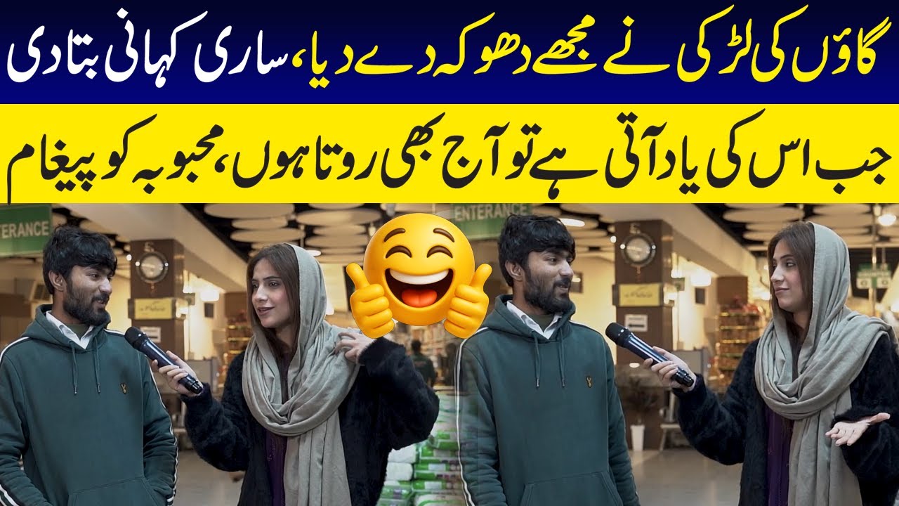 Gaon Kee Larki Nay Mujhe Dokha Day Diya | Sajal Malik | Funday Point