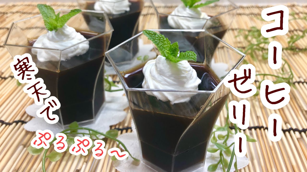 寒天でコーヒーゼリー♪固まるギリギリの量の寒天でぷるぷる～のコーヒーゼリーが出来ます。ゼラチンよりヘルシーだよ。