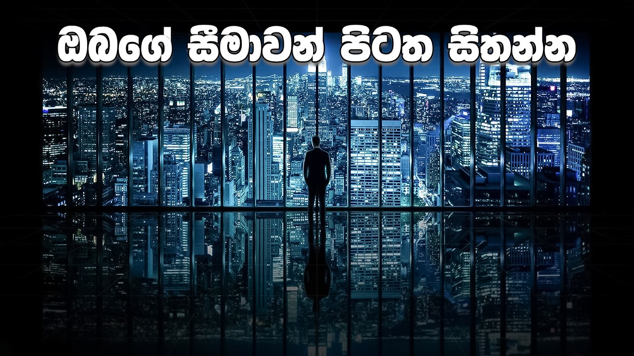 ඔබගේ සීමාවන් පිටත සිතන්න | Sinhala Sermon | Pastor Walter Rajamani