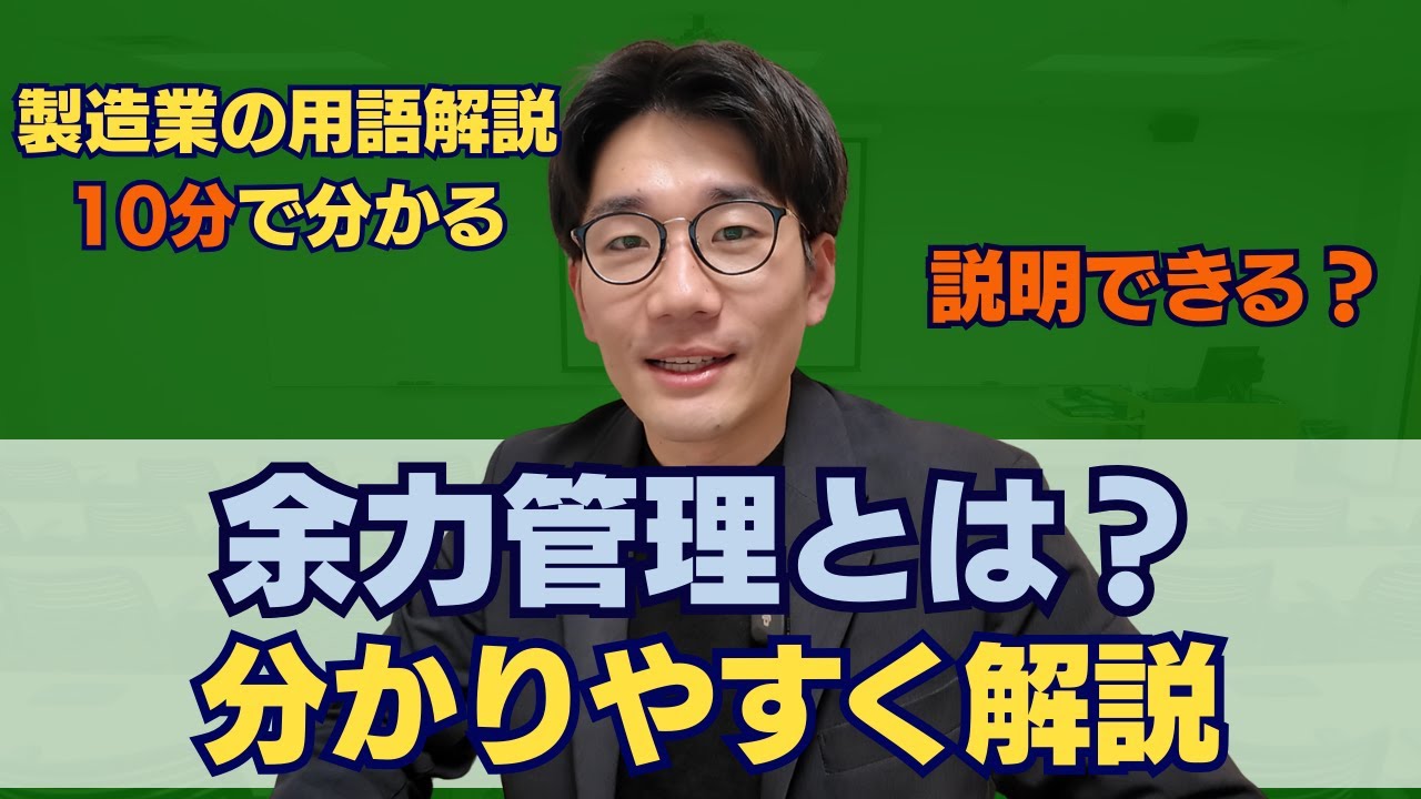【実際には難しい】余力管理とは？生産管理担当者が悩む負荷調整 | 製造業専門の中小企業診断士が解説