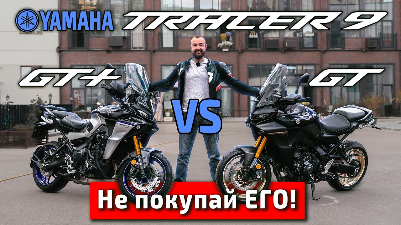 Yamaha Tracer 9 GT+ 2023 в сравнении со старым Tracer 9 GT. Не покупай ЕГО, пока не посмотришь.