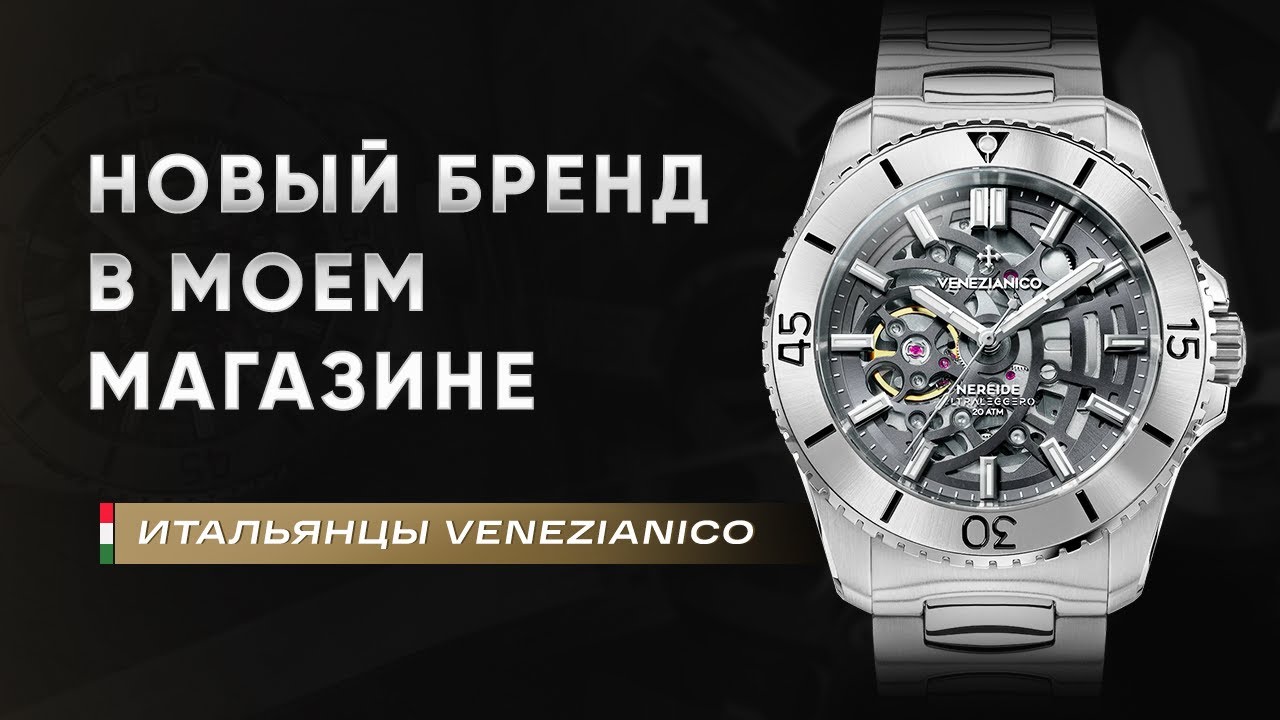 ТОП из Италии. Микробренд Venezianico Nereide