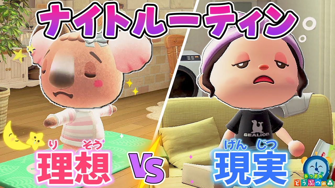 [Animal Crossing Anime] 🌙 Разница между идеалом и реальностью ночных рутин 🌙 [Animal Crossing: Ne...