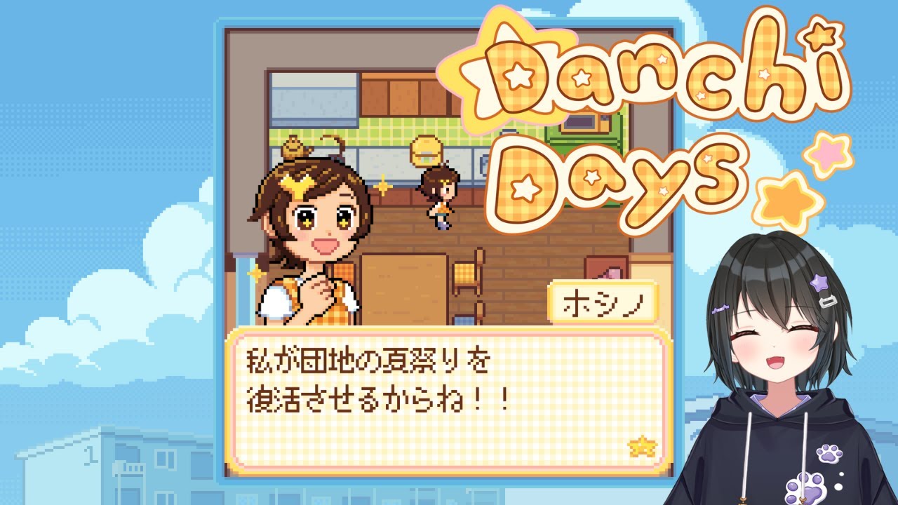 【#DanchiDays】どこか懐かしいかわいいGBA風アドベンチャーゲーム【#バ美肉Vtuber 】