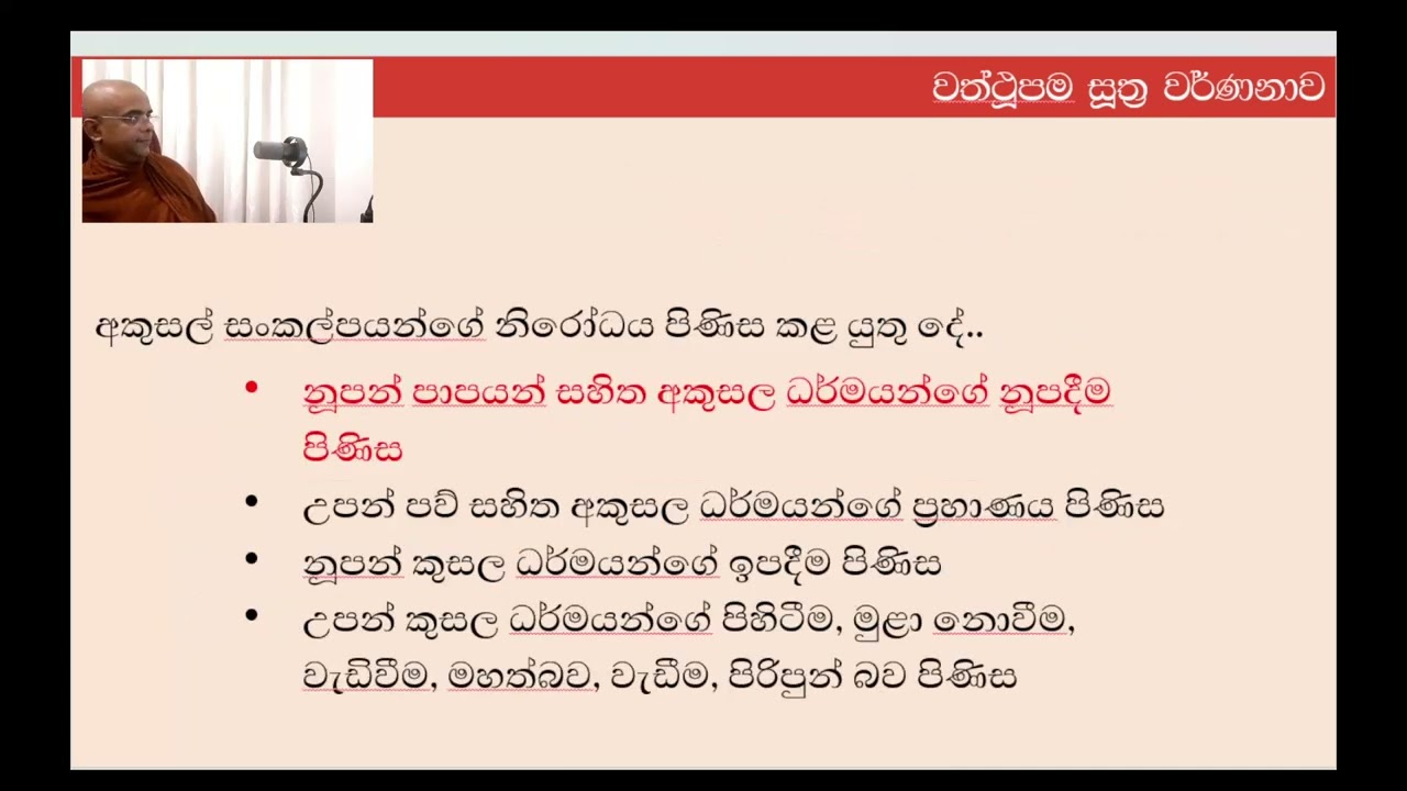 වත්ථූපම සූත්‍රය 02  ::: Waththupama Sutta 02