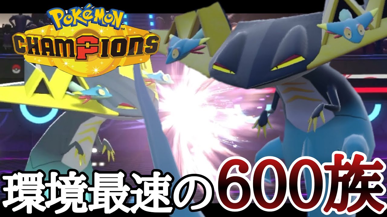 環境トップを上からしばける最速ポケモン。『ドラパルト』が強いに決まってるだろ！ [ポケモンチャンピオンズ]