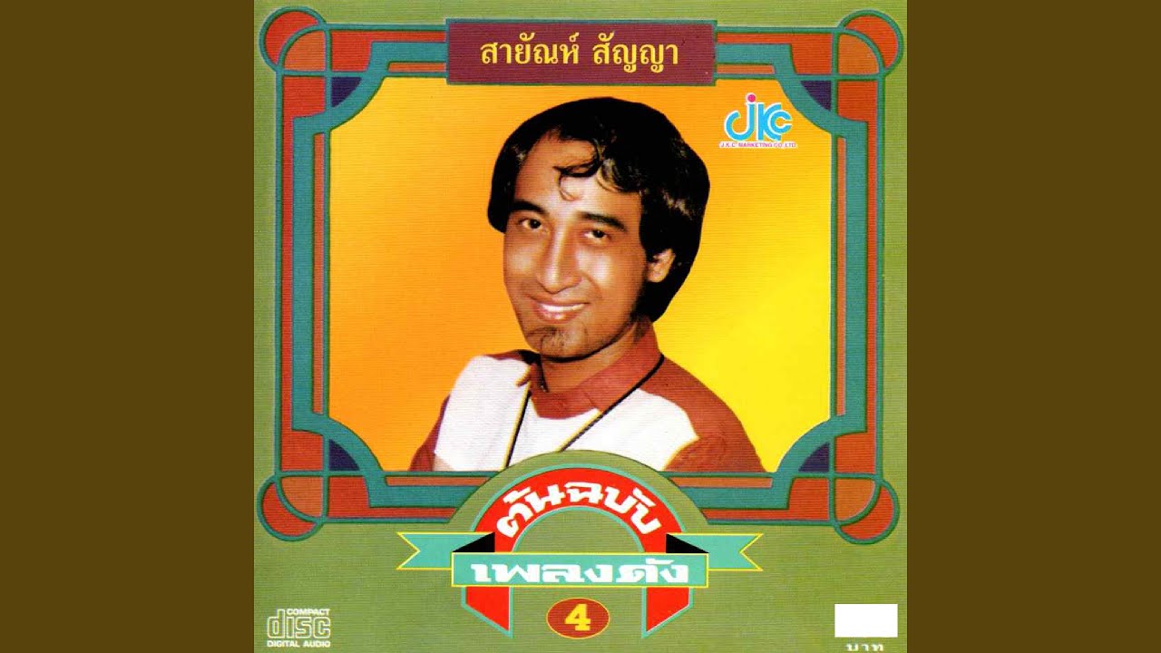 รักจนหลง