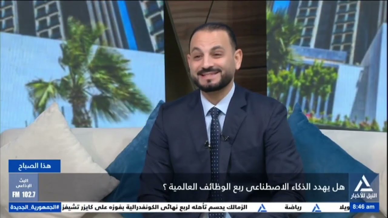 هذا الصباح 2026/2/15-هل يهدد الذكاء الاصطناعى ربع الوظائف العالمية ؟