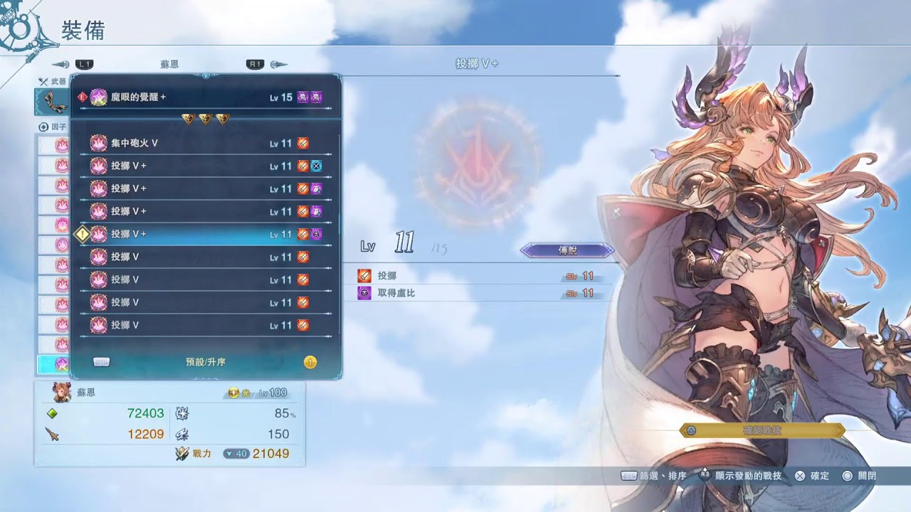 碧藍幻想Relink　逃兵回鍋！ part.09