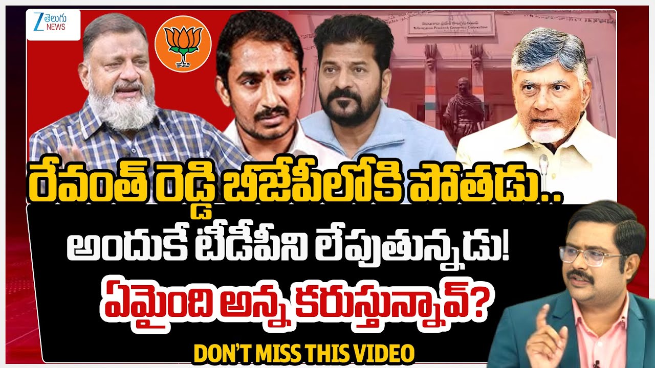 KS Prasad Vs Congress Sama Rammohan Reddy | రేవంత్ రెడ్డి బీజేపీలోకి పోతడు.. | ZEE Telugu News