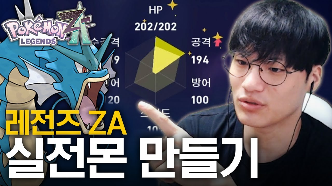포켓몬 ZA 랭크배틀 입문자를 위한 실전몬 제작 강의【레전즈 ZA】