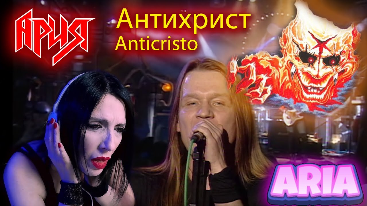 АРИЯ ARIA - Антихрист Anticristo - KIPELOV | CANTANTE ARGENTINA - REACCION & ANALISIS