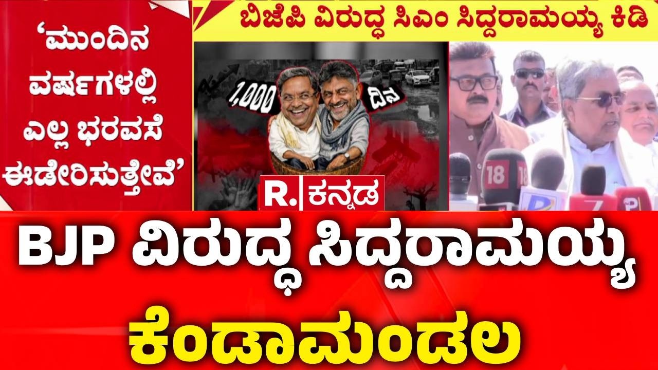 CM Siddaramaiah About BJP Poster Campaign : ಹಾವೇರಿಯಲ್ಲಿ ಸಿಎಂ ಸಿದ್ದರಾಮಯ್ಯ ಕೆಂಡಾಮಂಡಲ