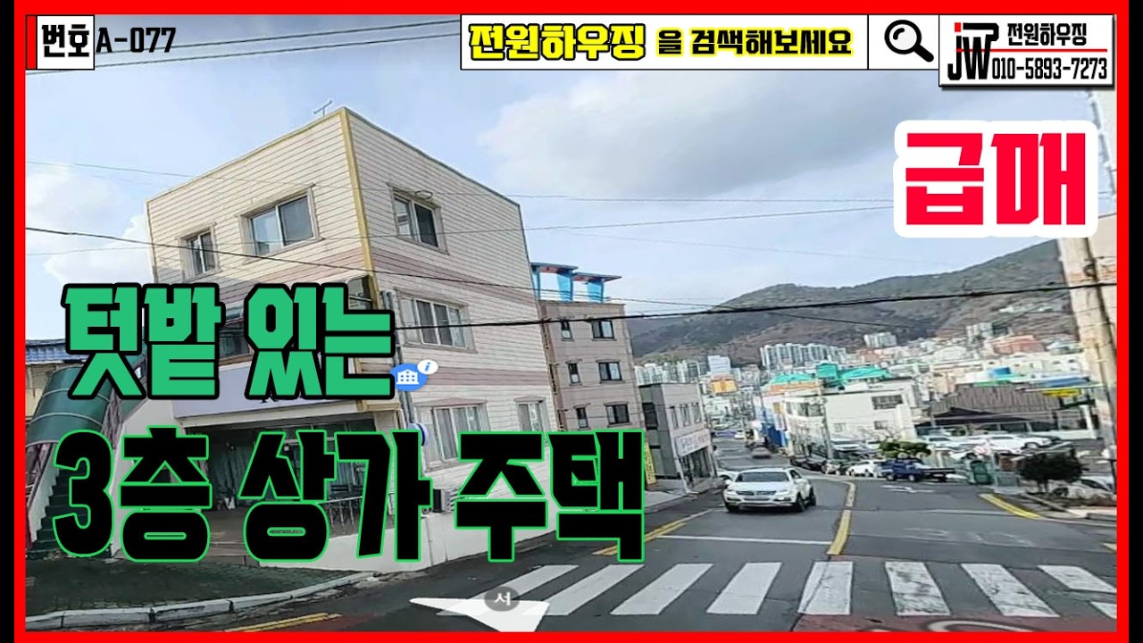 #거제도상가주택[매물번호 A-077] #텃밭있는 도심속 옥포동 상가주택 매매가 3억원,# 상가주택매물,#거제도 상가,#옥포동상가주택