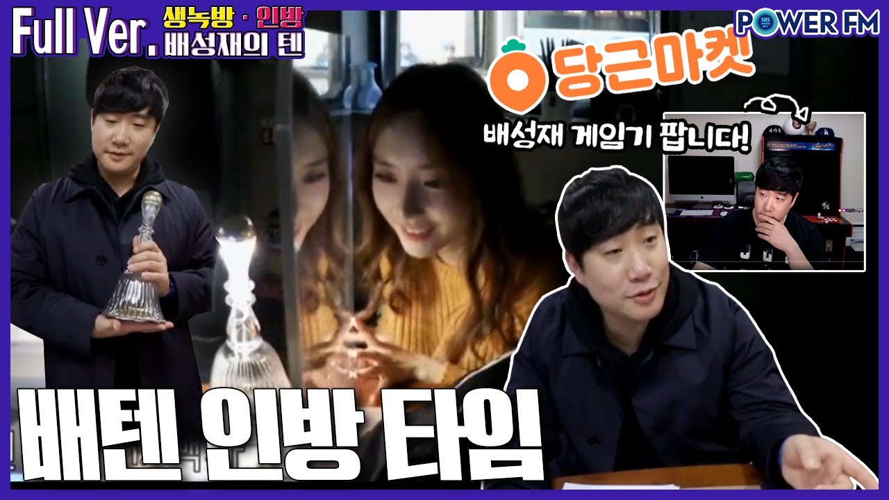 20201222 배텐 인방 언박싱 & 세간살이 처분 토크 with. 나미춘, 제작진