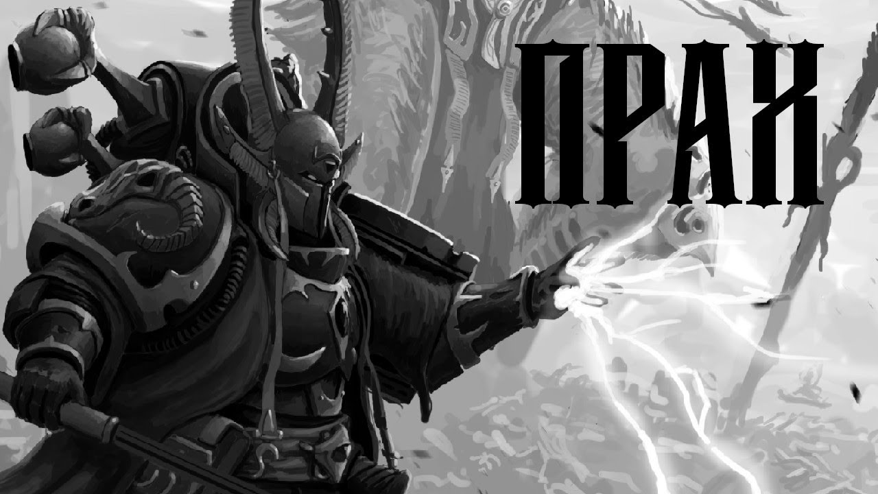 Disco40k &ndash; Прах