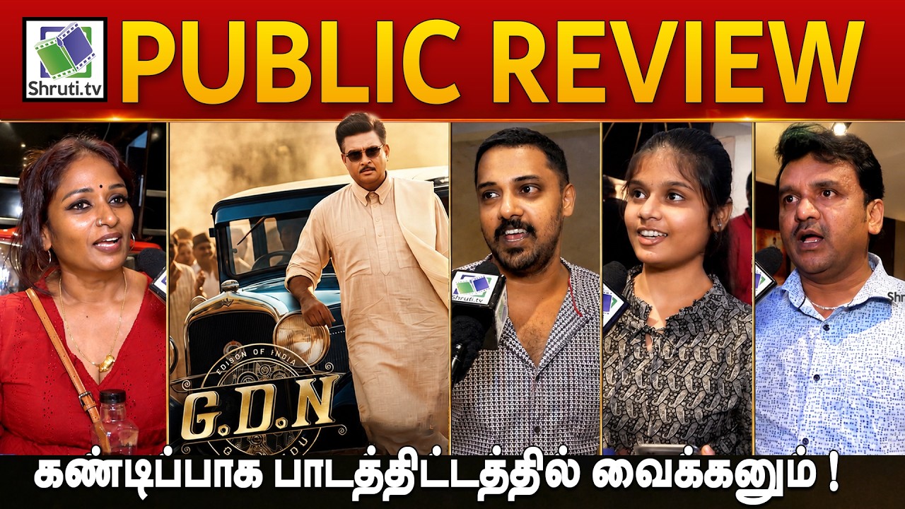G.D.N Public Review | R Madhavan, Sathyaraj | GDN FDFS Review