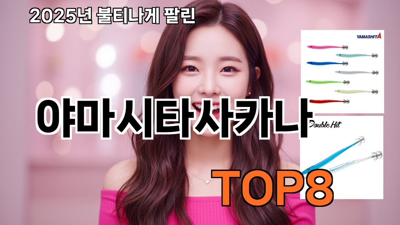 야마시타사카나 쿠팡찐템 베스트 - 10개 중 진짜 쓸만한 건?