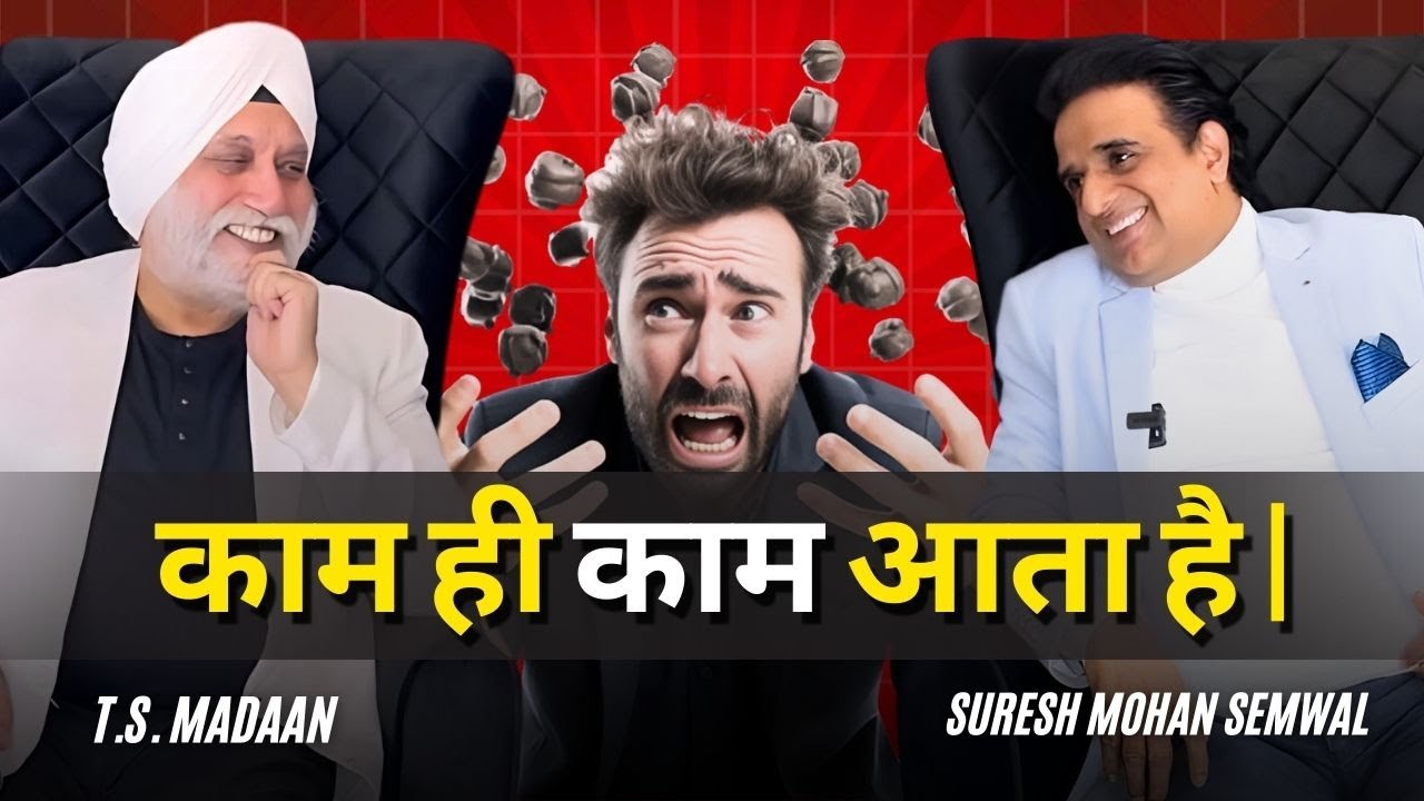 काम ही काम आता है| || Interview With TS MADAAN || SURESH MOHAN SEMWAL #motivation  #tsmadaan