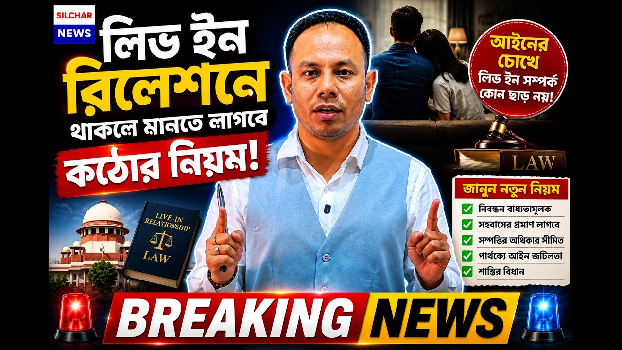 New rule for Live In relationship in Assam