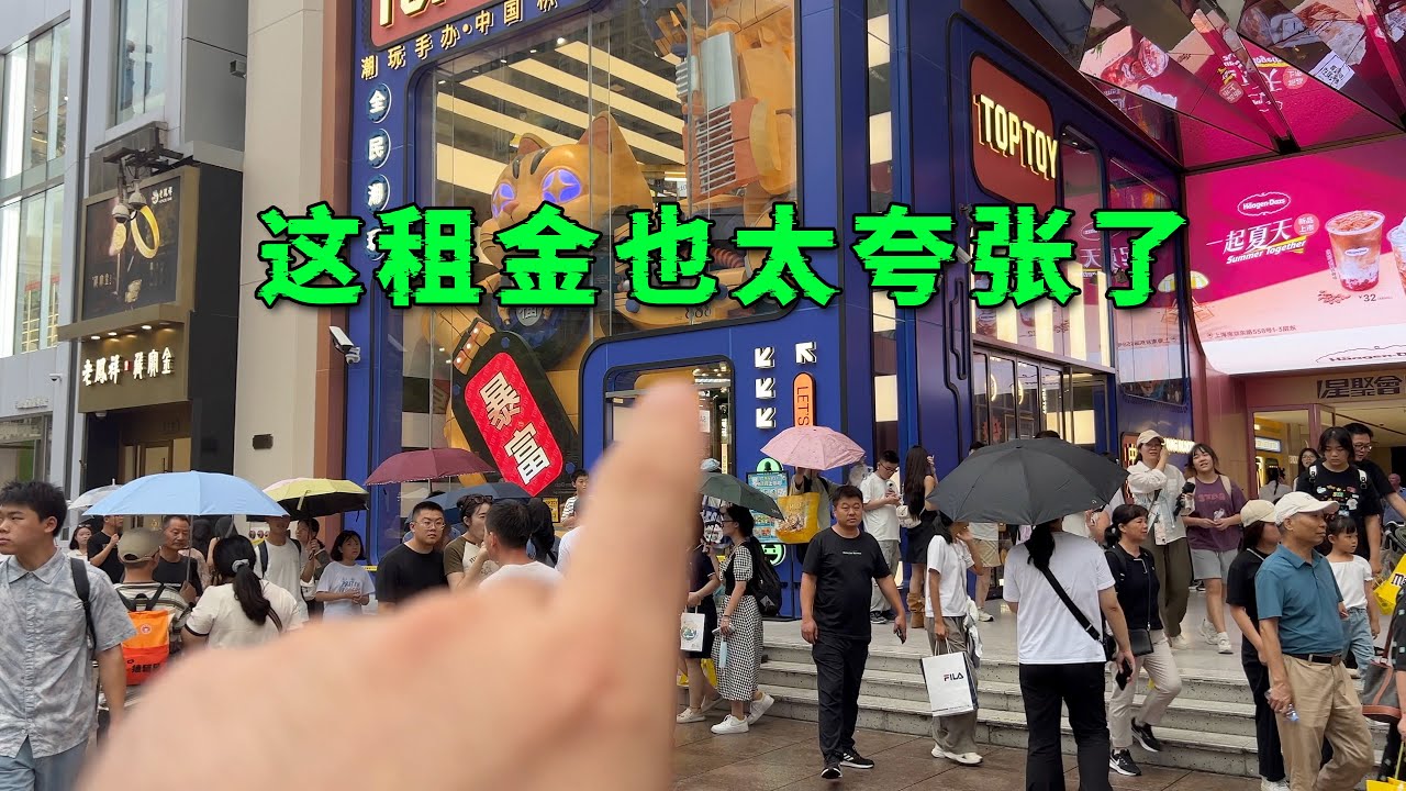 上海人流量最大的南京路步行街，这么点地方租金让人惊掉下巴！