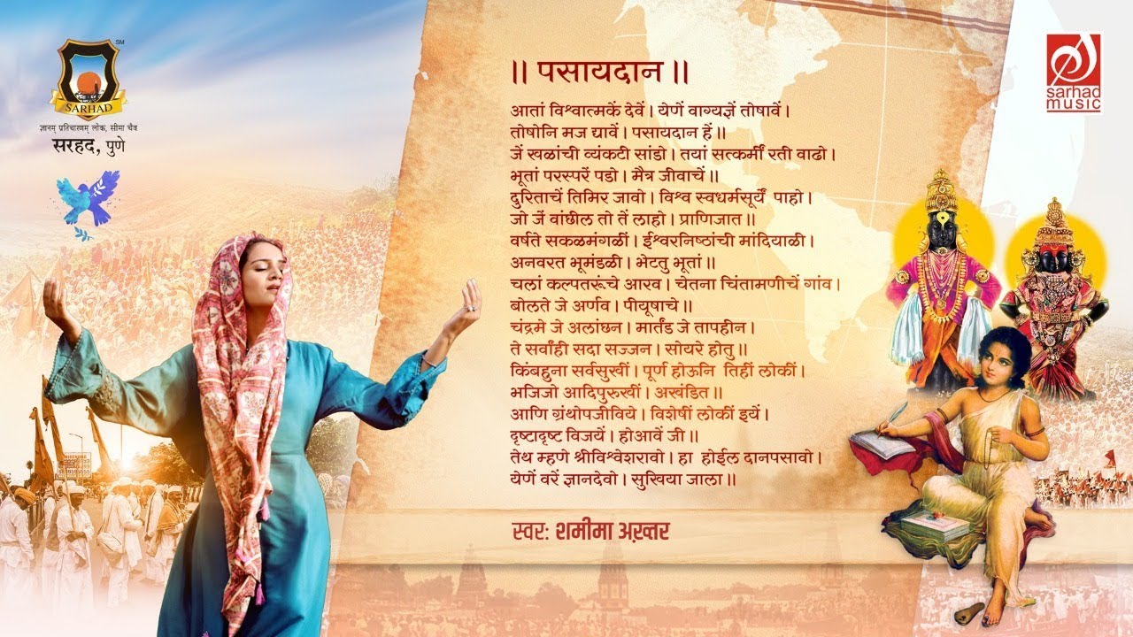 Pasaydan | Shameema Akhtar | Sant Dyaneshwar | sarhad music