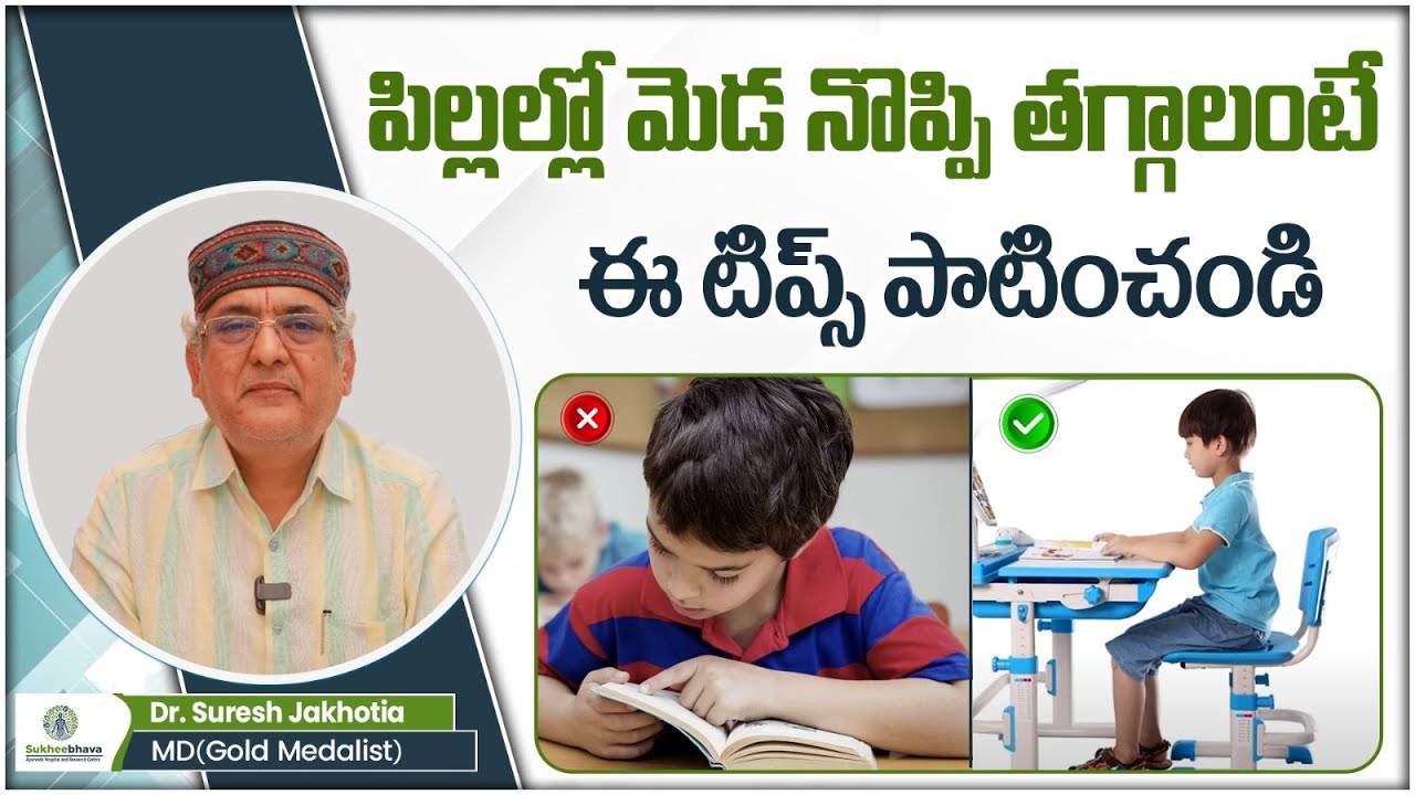 How to Get Rid of Neck Pain in Children || Neck Pain Relief Tips in Telugu || Sukheebhava Hospitals
