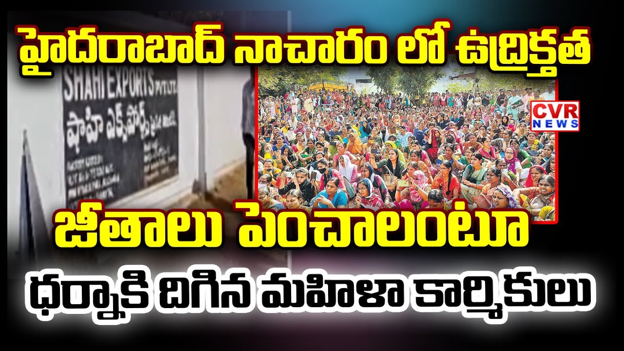హైదరాబాద్ నాచారం లో ఉద్రిక్తత  | Womens Protest In Nacharam | CVR NEWS