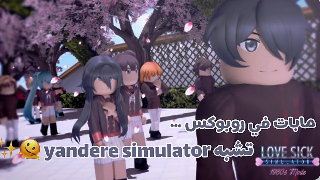 مابات في روبلوكس تشبه ياندري  yandere simulator في  رايڤر😱 🥀~