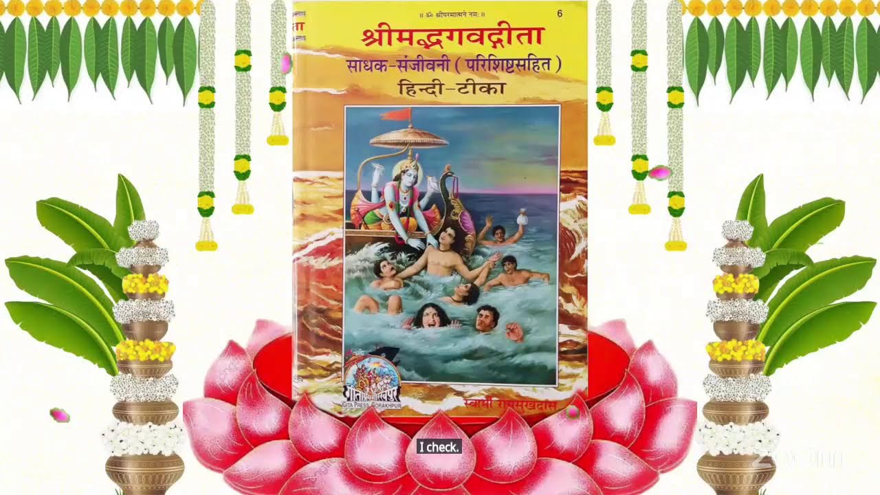 Sadhak Sanjeevni Charcha | Ped by Sethji | Adhyay 18 Shalok 12 | 18 March 2026 | GBS, Jodhpur