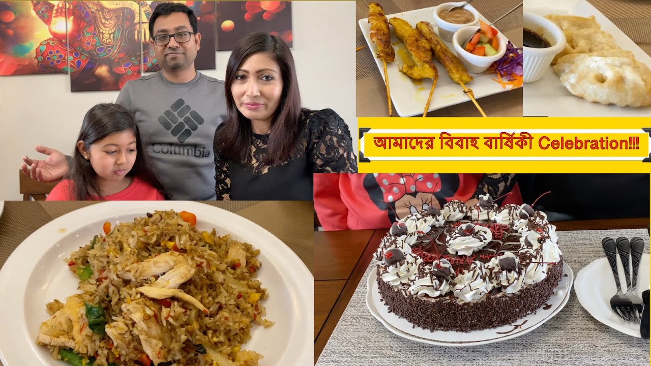 আমাদের বিবাহ বার্ষিকী Celebration || Ice-Cream cake from Baskin-Robbins || Dinner with Thai food