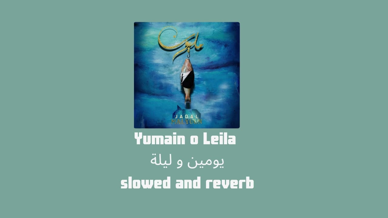 Yumain o Leila-يومين و ليلة   ( slowed and reverb) best version.