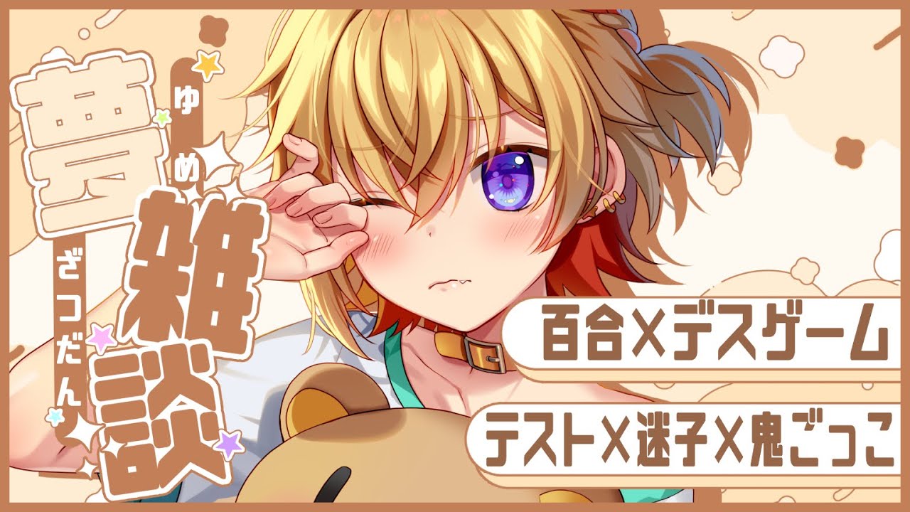 【 #雑談 / #企画 】最近見た夢って覚えてる？夢診断💭してみよ！【 #新人VTuber / #shorts 】