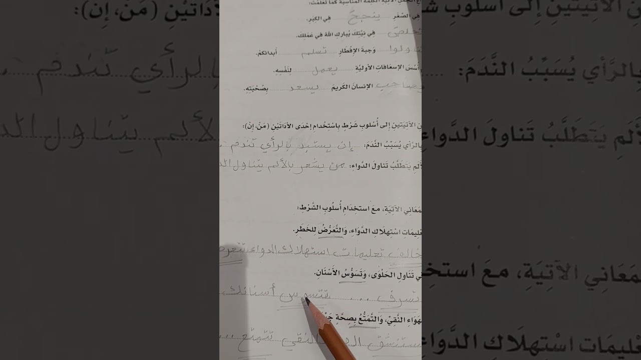 سادس/ أسلوب الشرط والتوكيد الفصل ٣ - أميرة الصاعدي