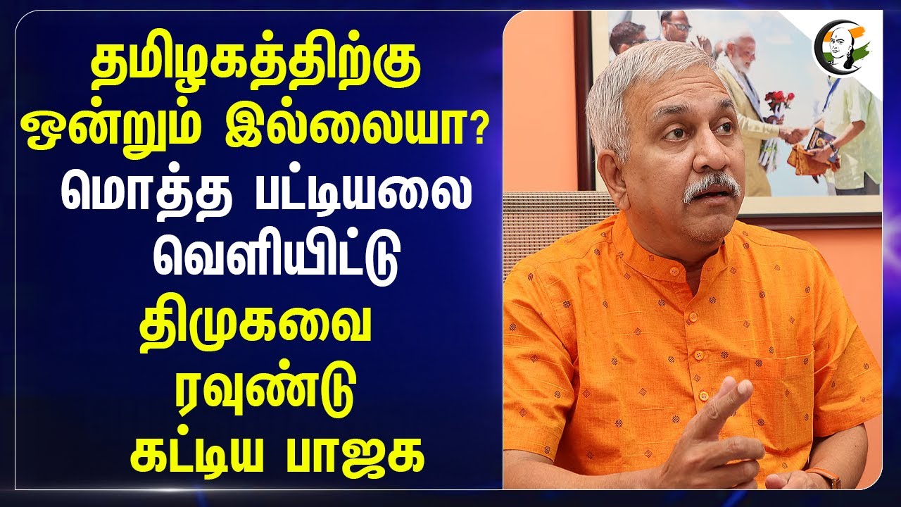 தமிழகத்திற்கு ஒன்றும் இல்லையா? | Budget 2026-27 | Narayanan Thirupathy | Nirmala Sitharaman