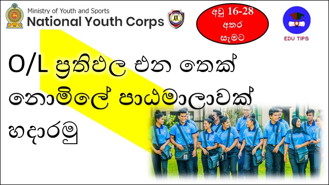 National Youth Corps courses - After O/L - Soft Skills Development