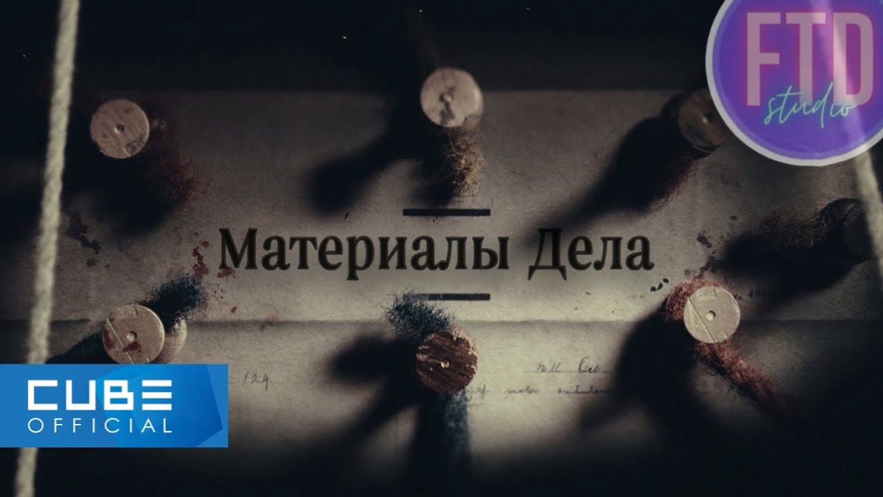 (G)I-DLE - 'Revenge' | Case Film (G) | Материалы Дела (G)  [Русская озвучка FTD Studio]