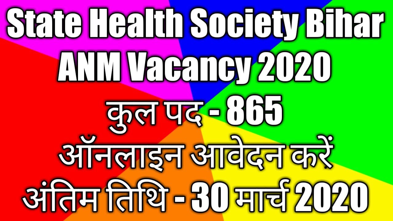 State Health Society Bihar ANM Vacancy 2020 | SHSB Admit Card 2020 | SHSB ANM Syllabus 2020 | SK Edu