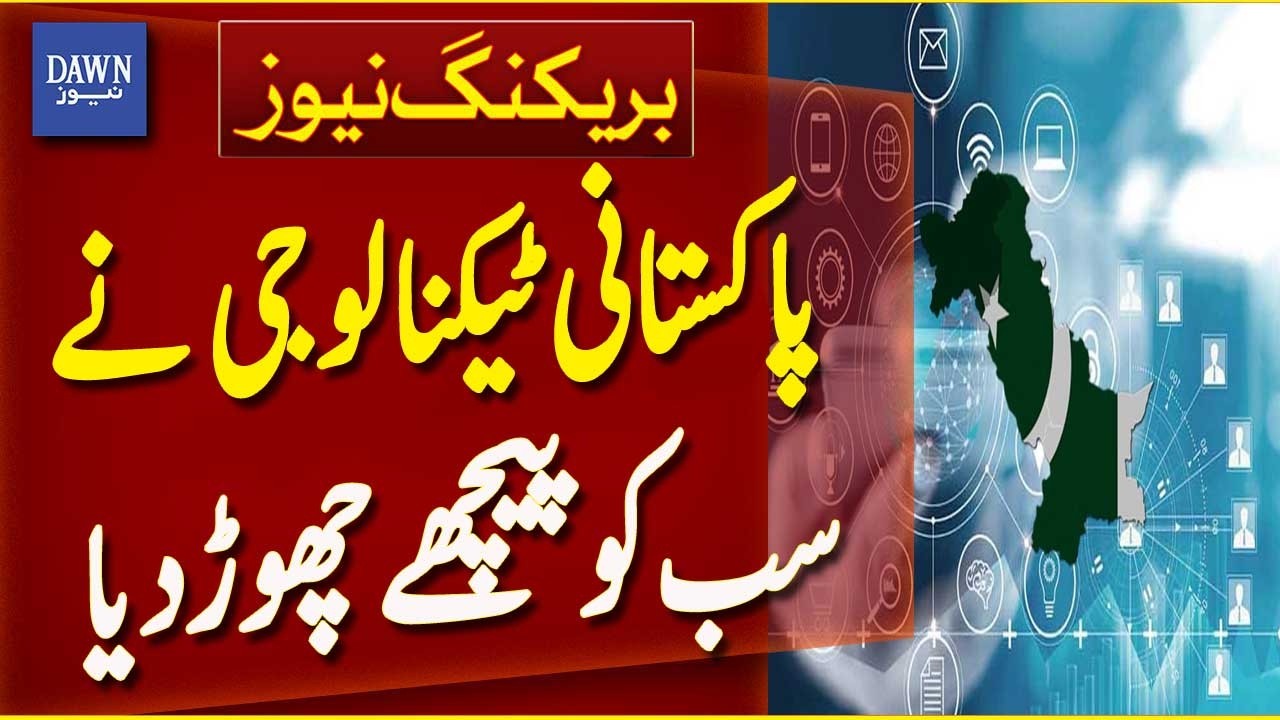 Pakistani Technology Surpasses All Expectations | Massive Breakthrough | Breaking News | Dawn News