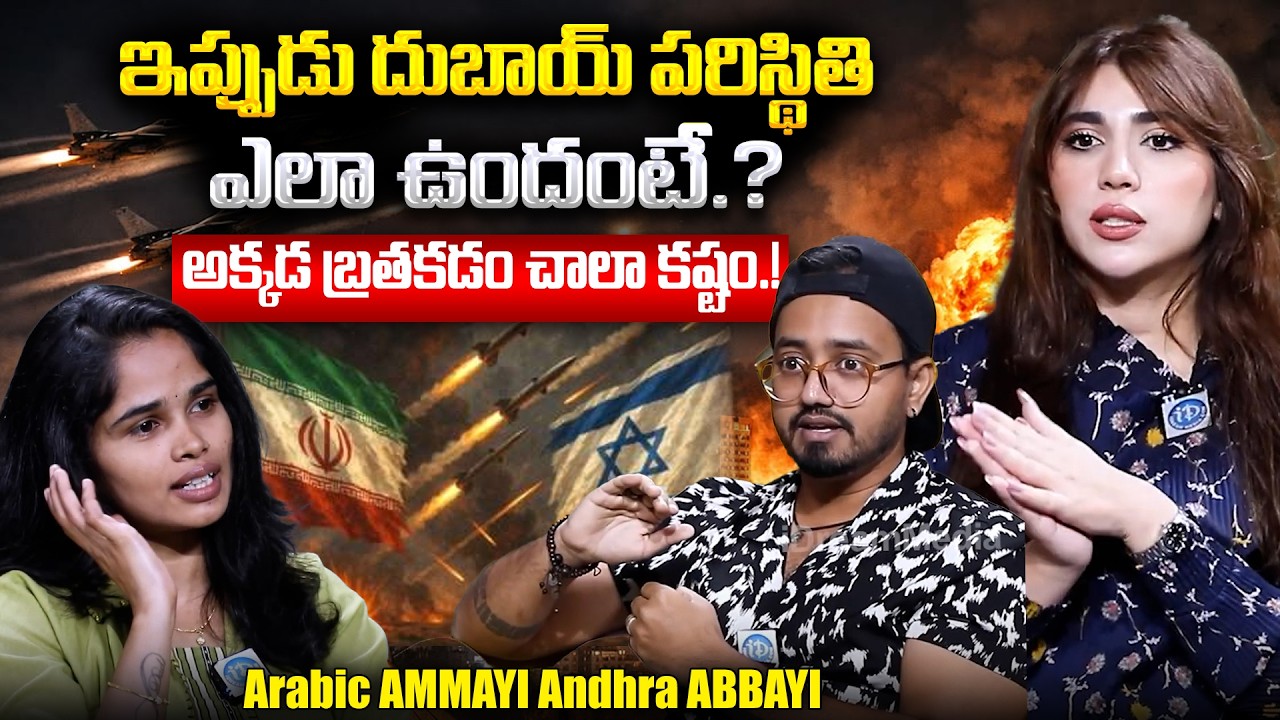 Arabic Ammayi Andhra Abbayi About Dubai, Iran, Israel & USA War | Anchor Vyshu | iDream
