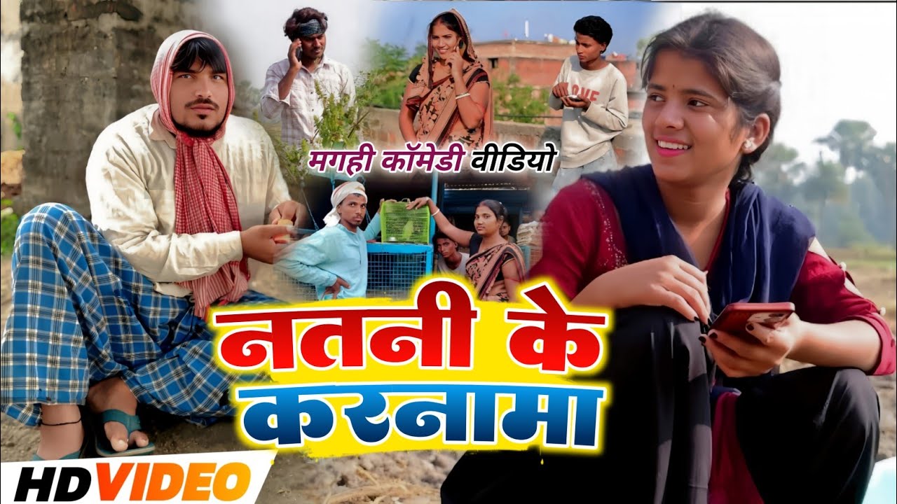 नतनी के करनामा || Natani Ke Karnama ||#udaydoctorkicomedy  @Gudduchoraofficial #udaydoctor 